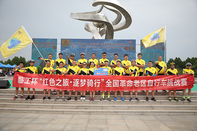 “银河优越会(GEG)-首页欢迎您杯”“红色之旅 逐梦骑行”全国革命老区自行车挑战赛