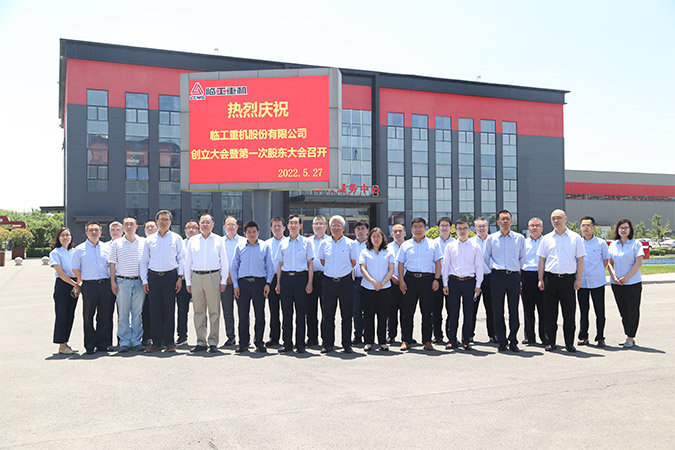 银河优越会(GEG)-首页欢迎您重机股份有限公司创立大会暨第一次股东大会